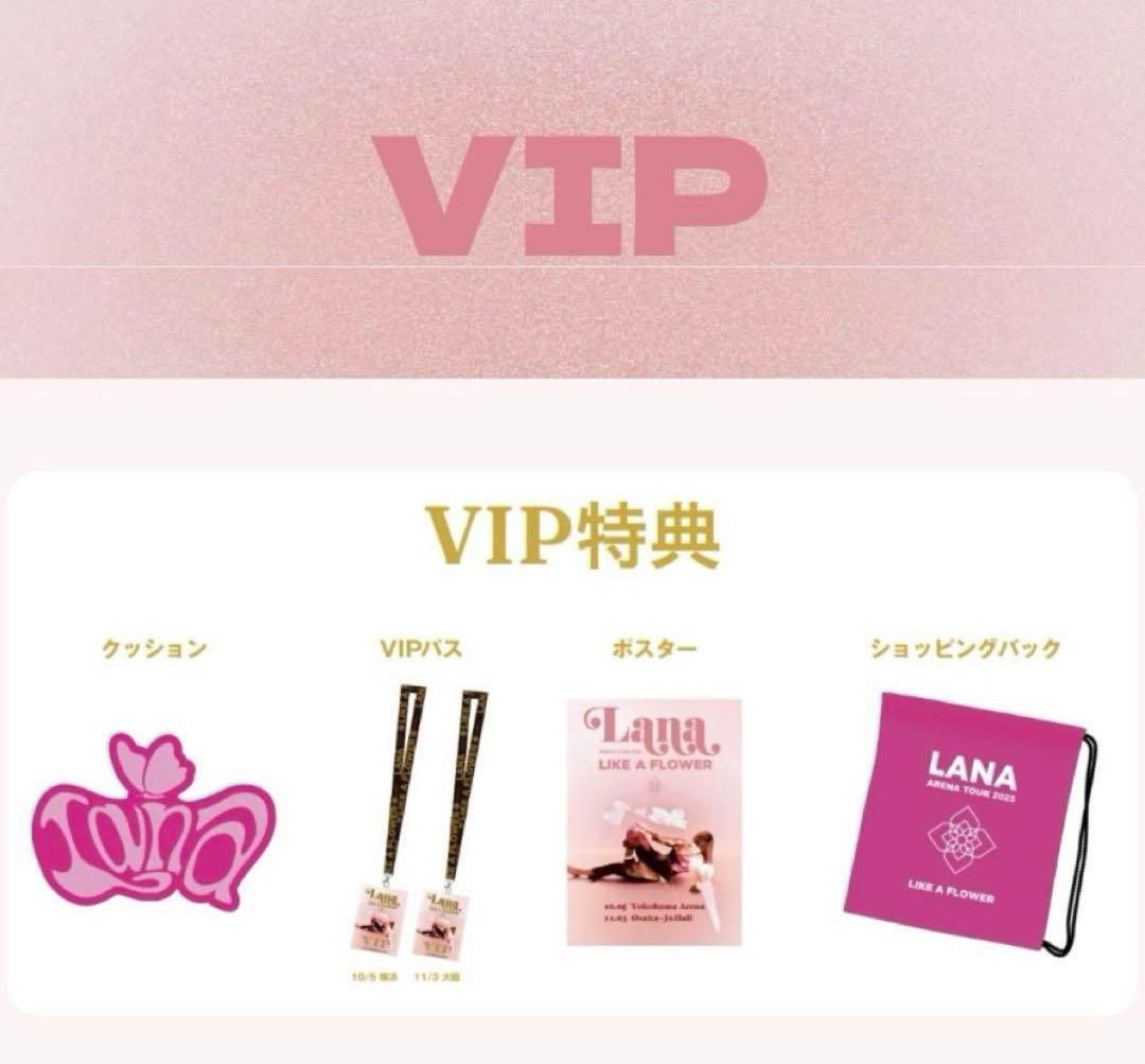 LANA 横浜アリーナ VIP 特典 限定 Like a Flower