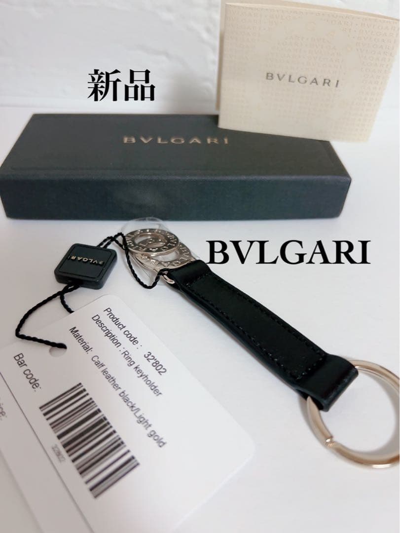 ブルガリ　BVLGARI キーホルダー　キーリング　新品　箱付き　タグ付き 即発】【人気】BVLGARI ブルガリ・ブルガリキーリング (Bvlgari