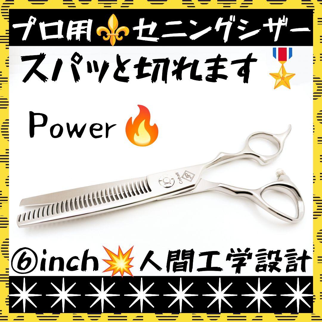 スパスパ快適に切れるプロ用セニングシザーすきバサミ理美容師＆トリマートリミング良 スパスパ快適に切れる理美容師プロ用セニングシザースキバサミ