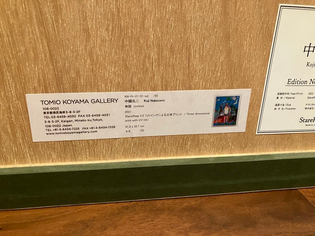 中園孔二 マルチプル作品 Koji Nakazono 50部限定 - メルカリ