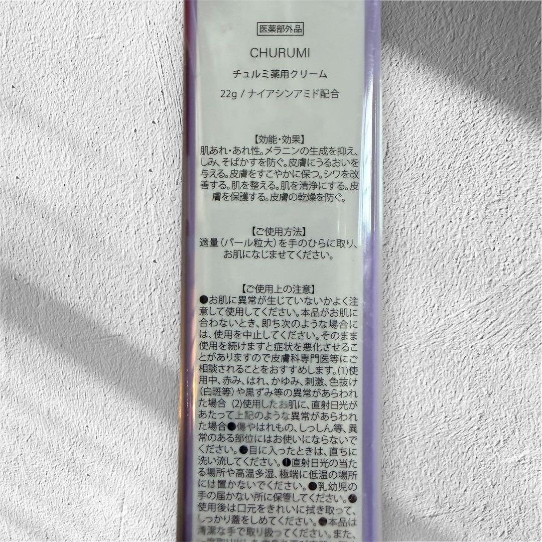 チュルミCHURUMI薬用クリーム リンクルホワイトクリーム ナイアシン