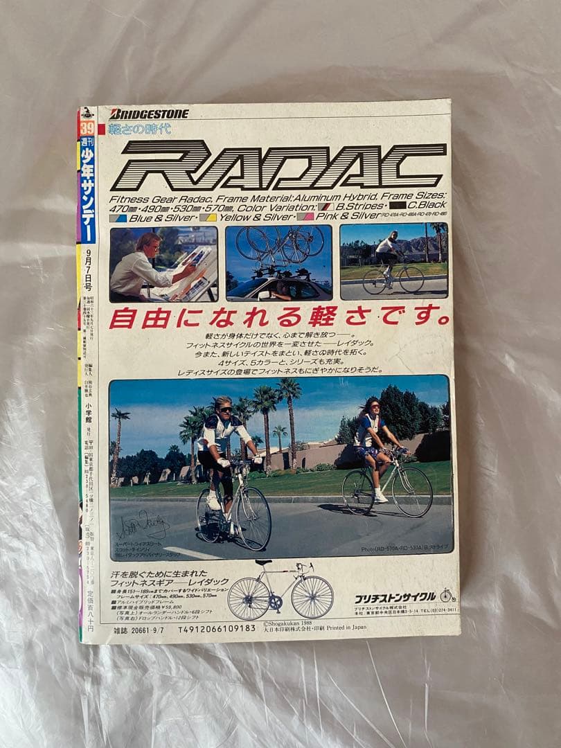 週刊少年サンデー 1988年 39号 新連載 YAIBA 青山剛昌 - メルカリ