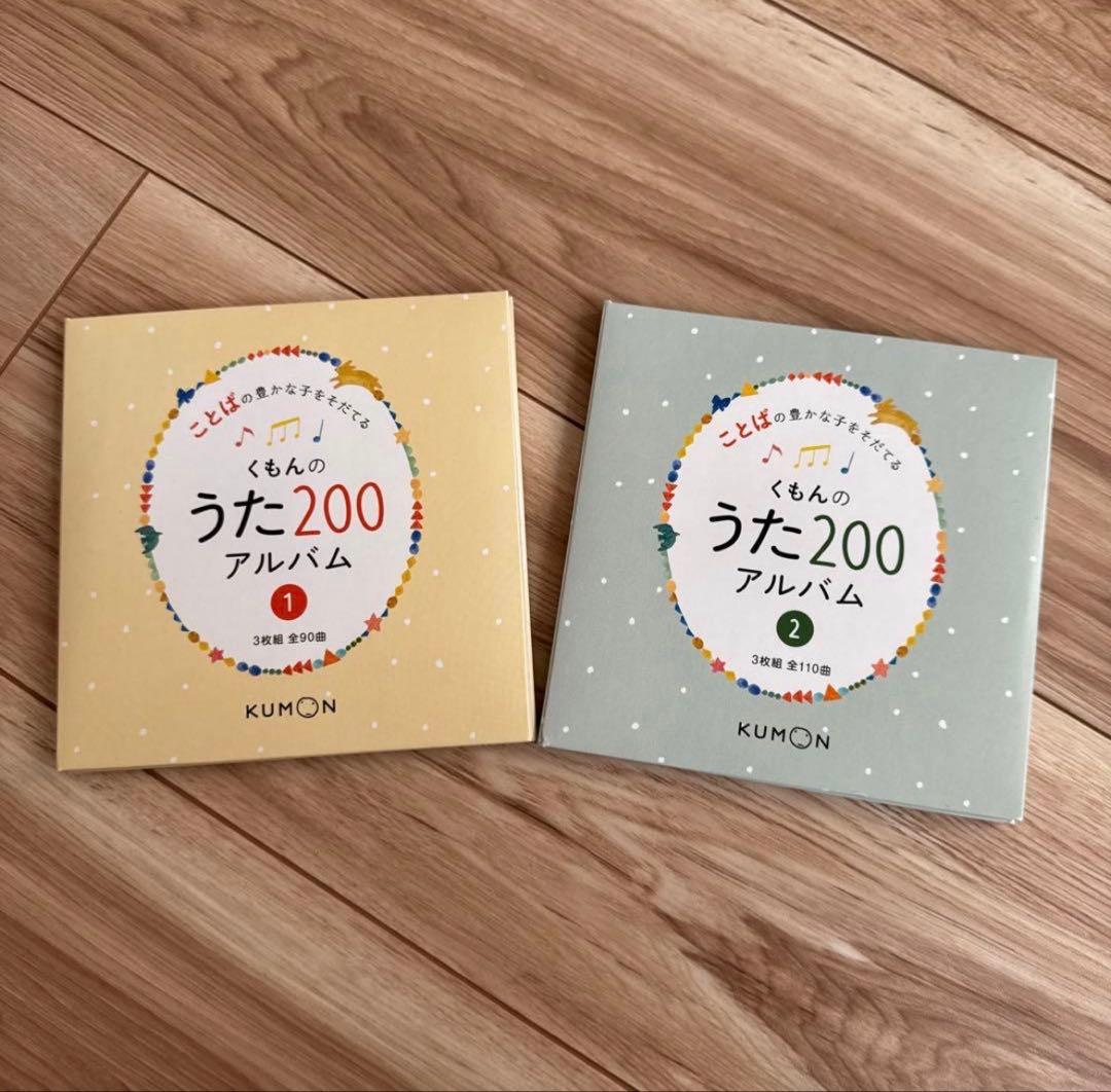 KUMON うた200アルバム セット - メルカリ