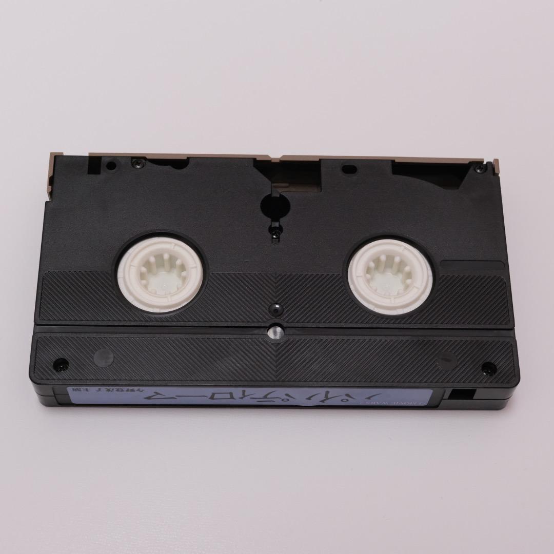 VHSビデオ｜パイパティローマ｜今野登茂子・宮沢和史｜沖縄映画 - メルカリ