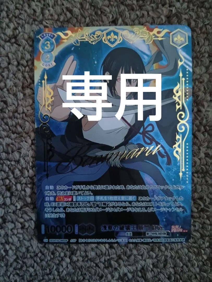 炎炎ノ消防隊　ヴァイスシュヴァルツ　新門紅丸　箔押し　描き下ろし 💠カード紹介💠 1月23日(金)発売✨ #ヴァイスシュヴァルツブラウ