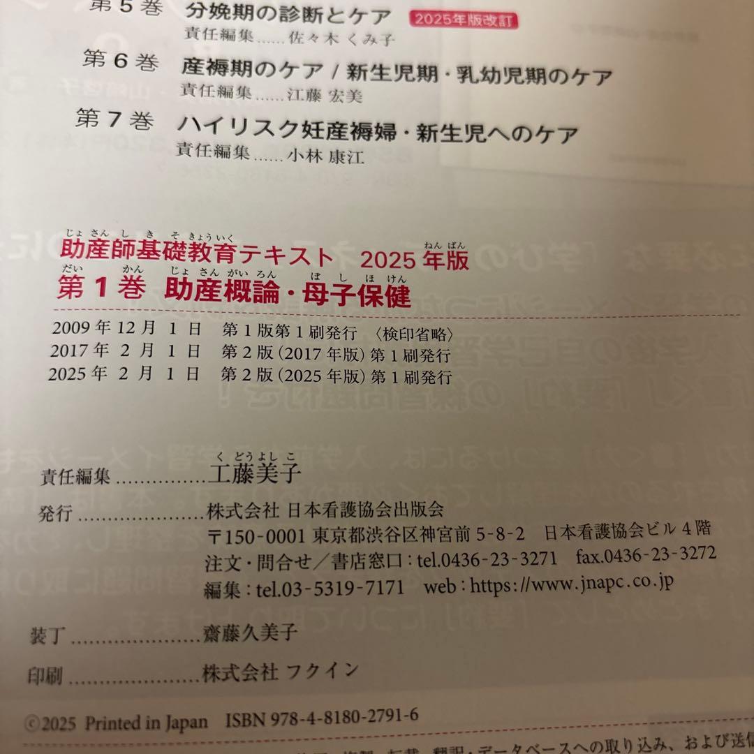 助産師基礎教育テキスト 2025年版 第1巻 - メルカリ