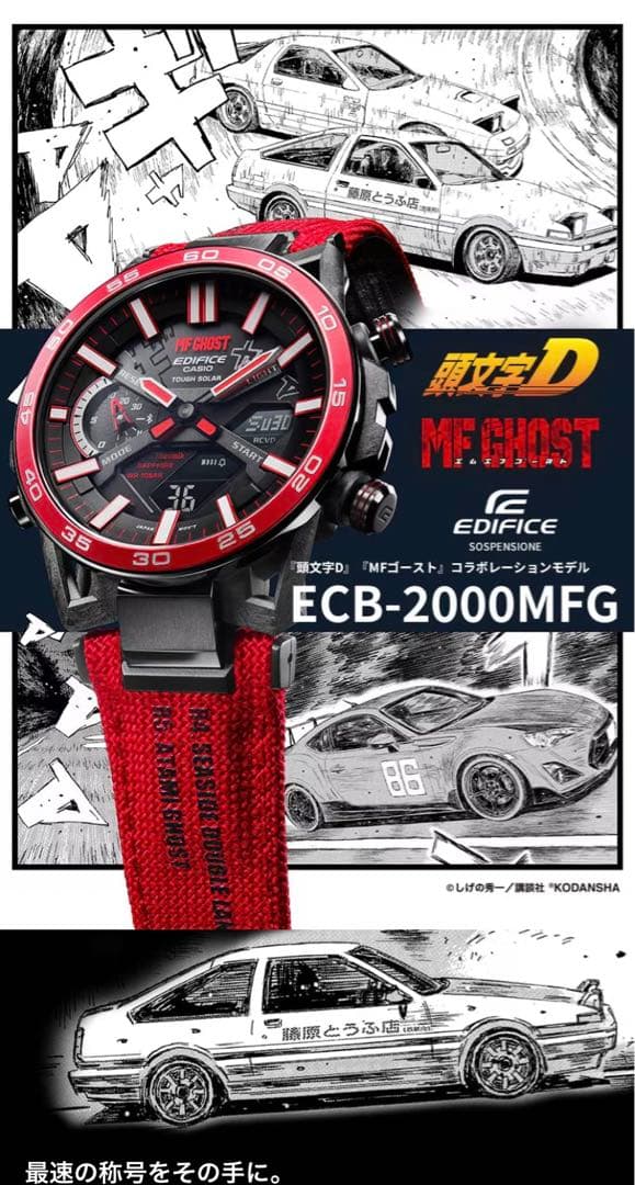 ECB-2000MFG-1AJR 頭文字D ＆ MFゴースト 限定 エディフィス - メルカリ