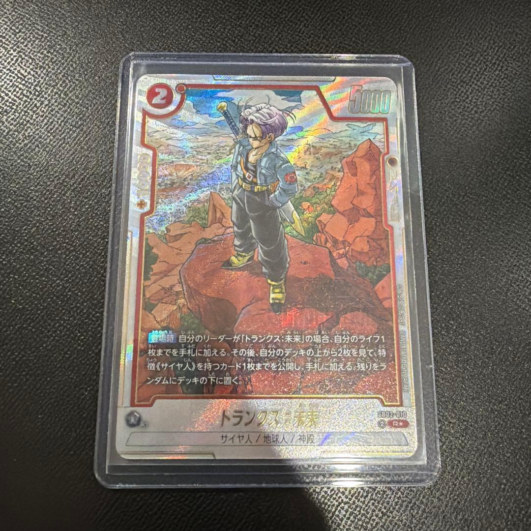 ドラゴンボール カードゲーム マンガブースター 02 トランクス
