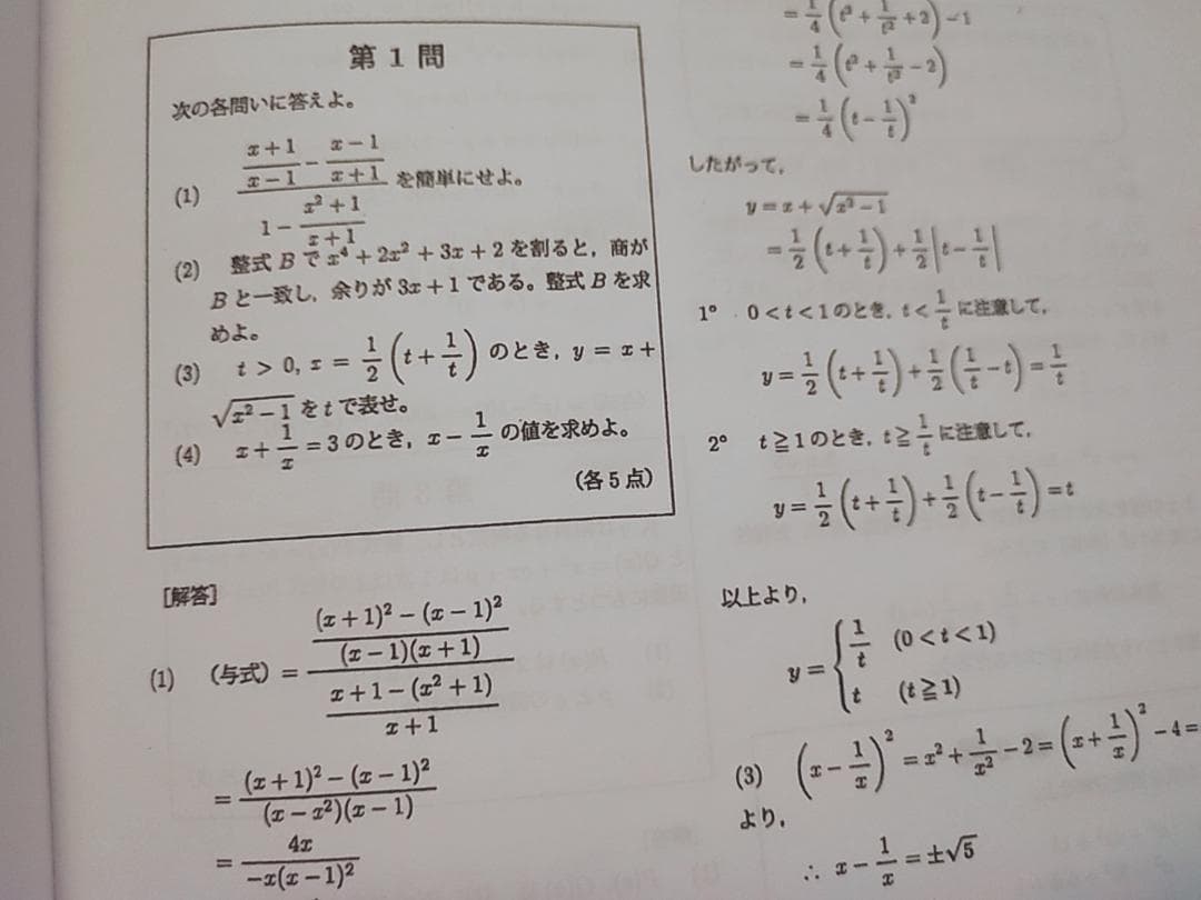 鉄緑会 H1MSA/A 高1数学 復習テスト 問題・解説セット 駿台 河合塾