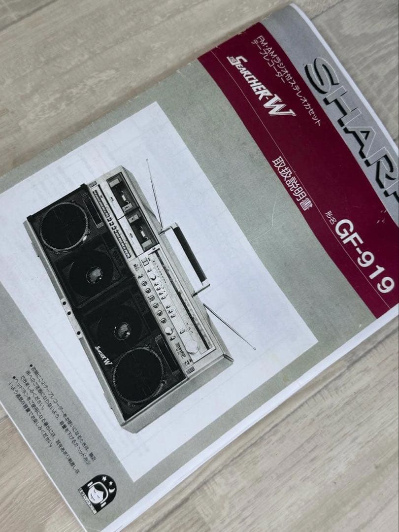 動作品｜大型高級 ラジカセ SHARPシャープ GF-919 レア レトロラジオ