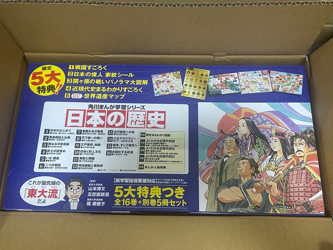 【新品】日本の歴史 全巻セット 16巻＋別巻5冊 角川まんが学習シリーズ 日本の歴史 全16巻+別巻5冊定番セット」山本