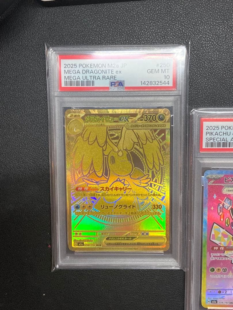 PSA10】メガカイリューex sar、ピカチュウ、メガカイリューex mur