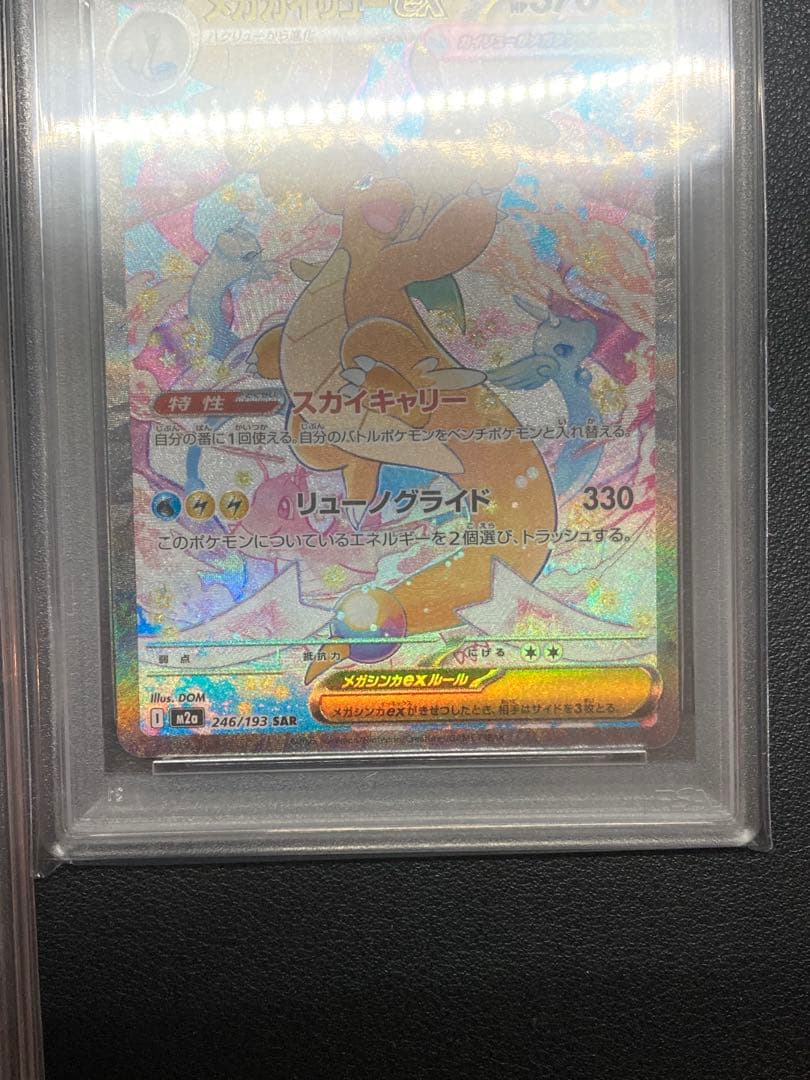 PSA10】メガカイリューex sar、ピカチュウ、メガカイリューex mur