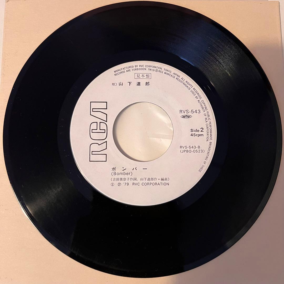 山下達郎 BOMBER ボンバー/レッツ・ダンス・ベイビー EP 見本盤 - メルカリ