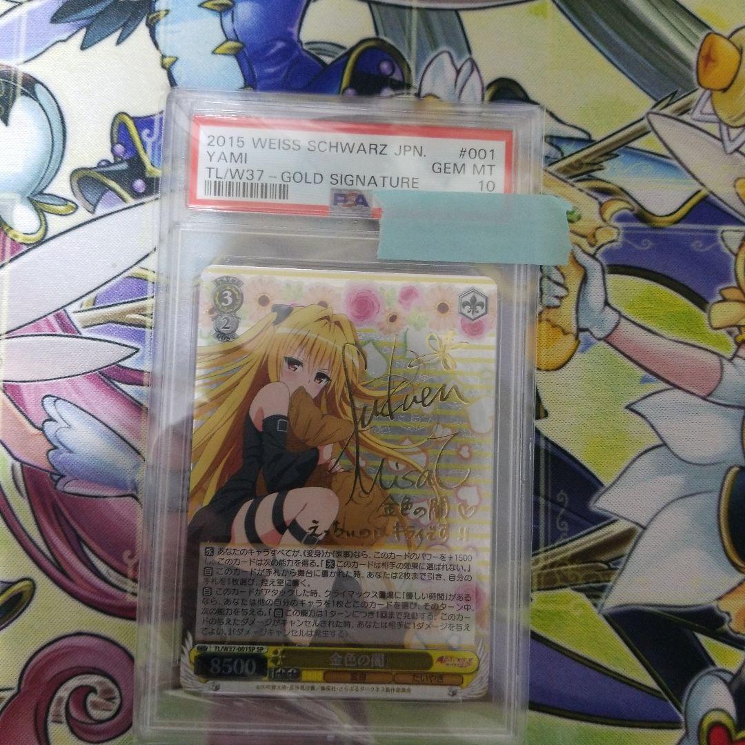 ヴァイスシュヴァルツ金色の闇サインSP