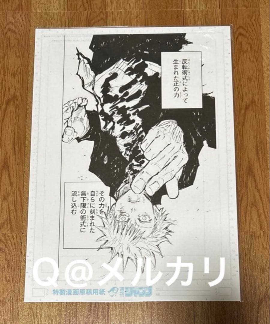 芥見下々　呪術廻戦　複製原画　五条悟＆伏黒甚爾 FG-2002] カラー複製イラスト 芥見下々 呪術廻戦