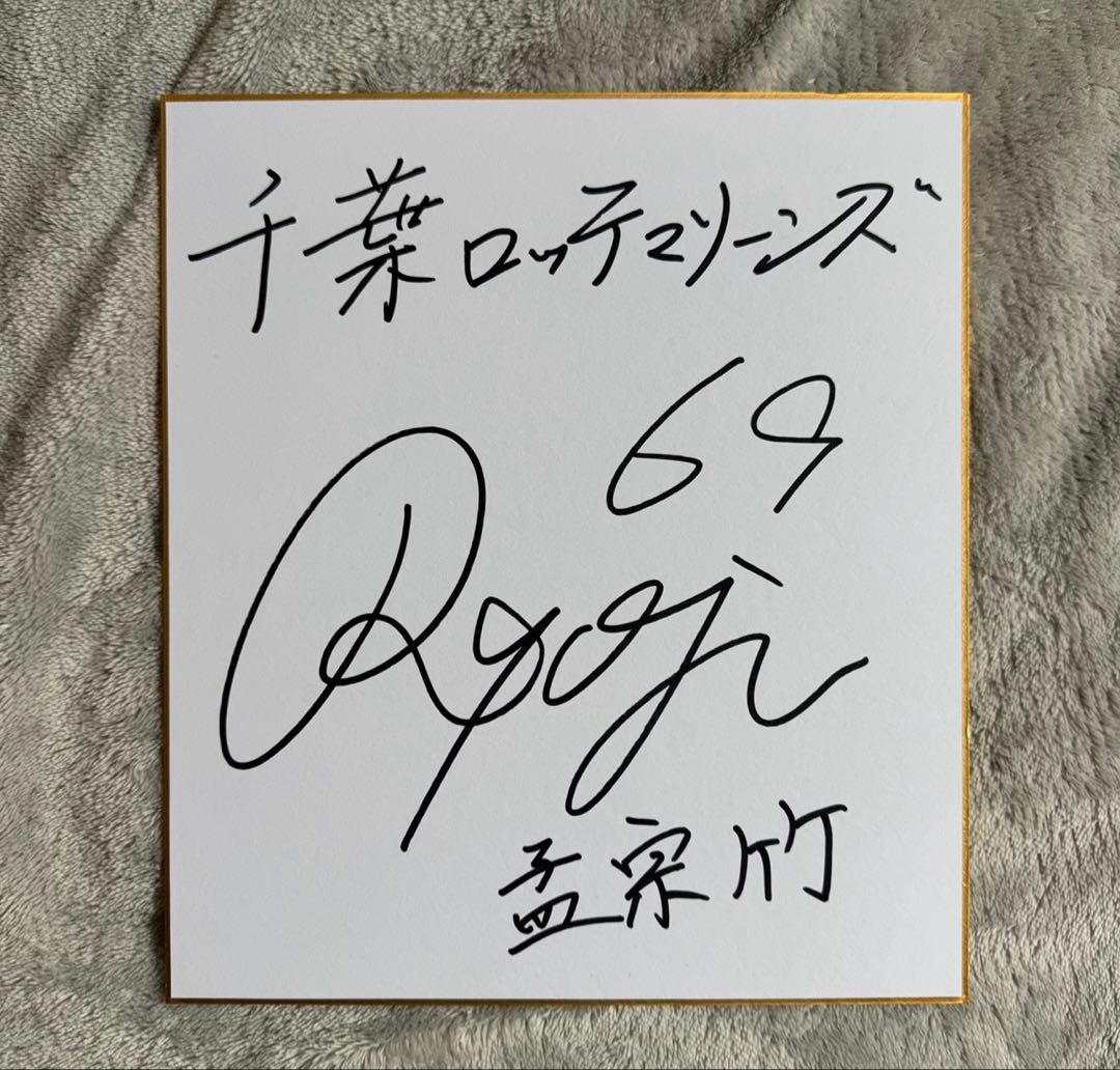 千葉ロッテマリーンズ ドラフト6位 岡村了樹 直筆サイン色紙 証拠有