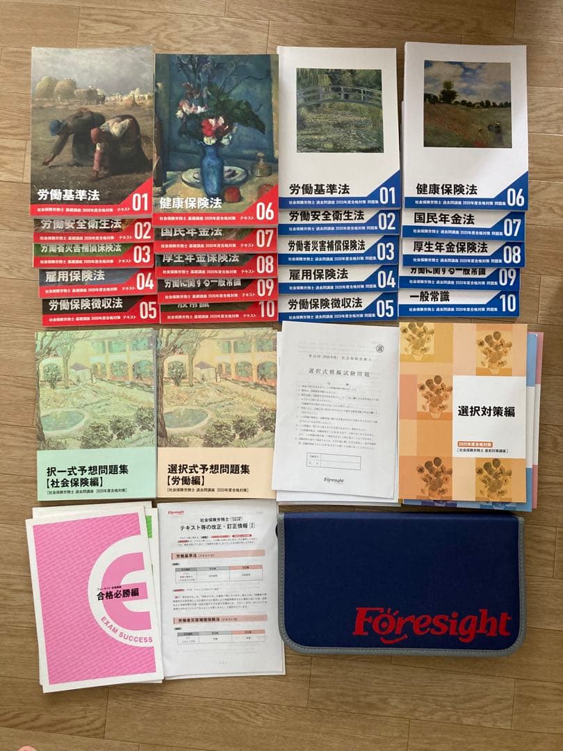 2020年度社会保険労務士試験参考書　フォーサイト 基礎講座 - 社労士・社会保険労務士の通信講座のフォーサイト - 資格