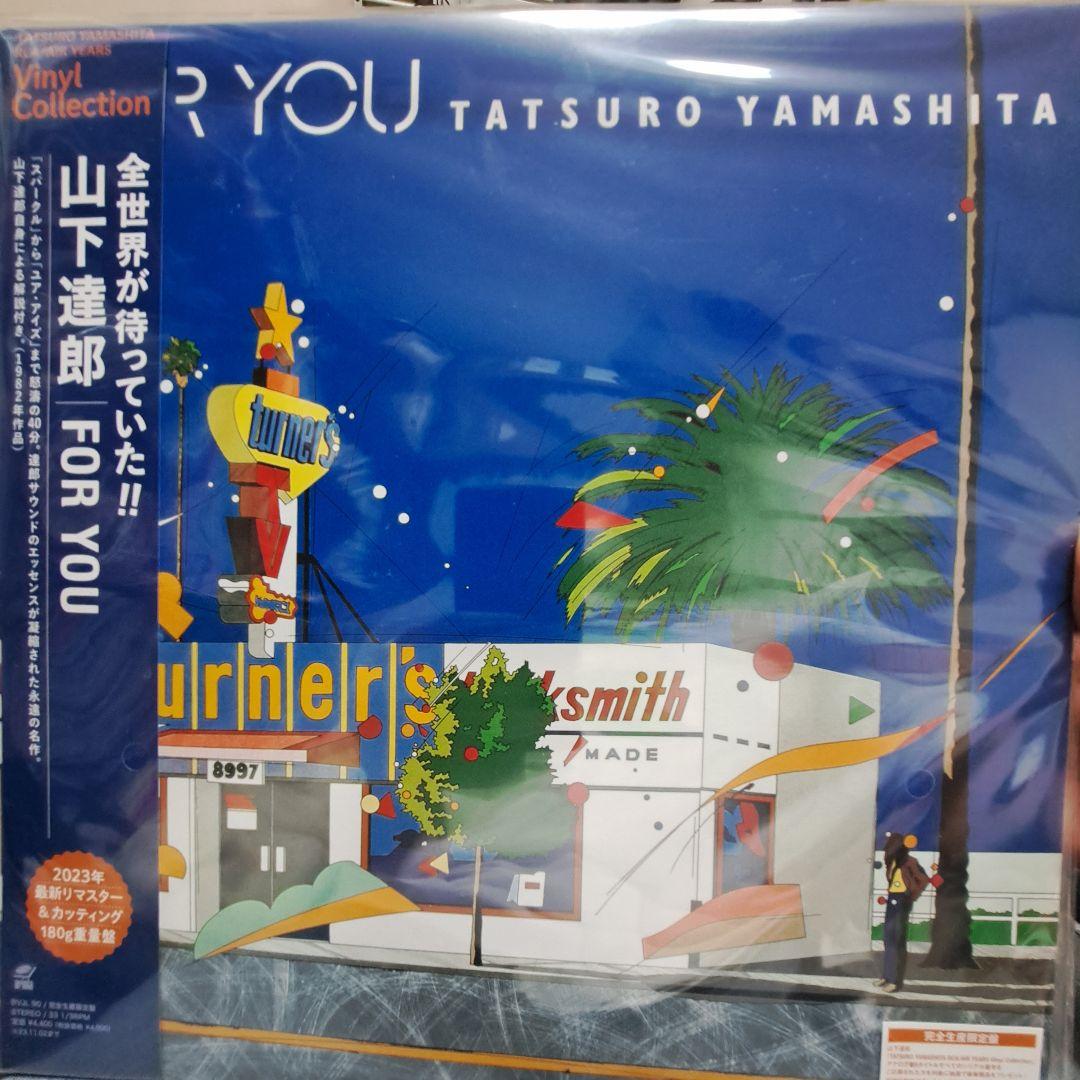 レコード 山下達郎 for you - メルカリ