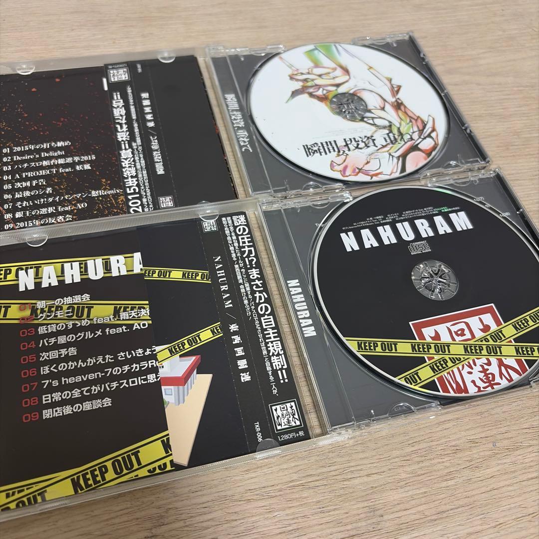 値下げしました！【激レア】東西回胴連 CD10枚セット　サイン入りあり