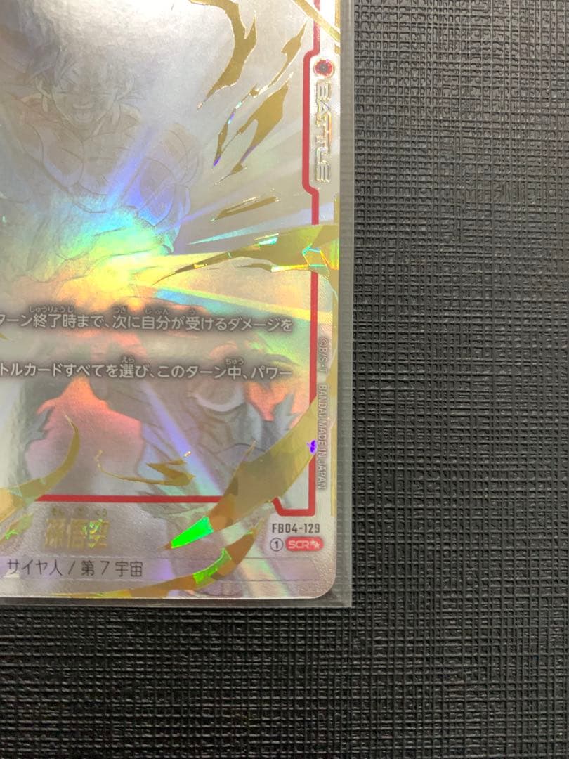 孫悟空 SCR FB04-129 スーパーパラレル フュージョンワールド - メルカリ