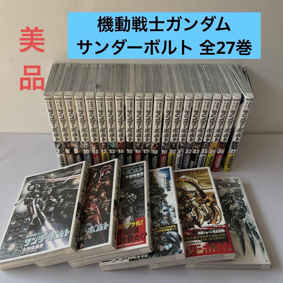 機動戦士ガンダム サンダーボルト 全27巻 全巻初版 帯付多数 Yahoo!オークション -「サンダーボルト?」(全巻セット) (漫画