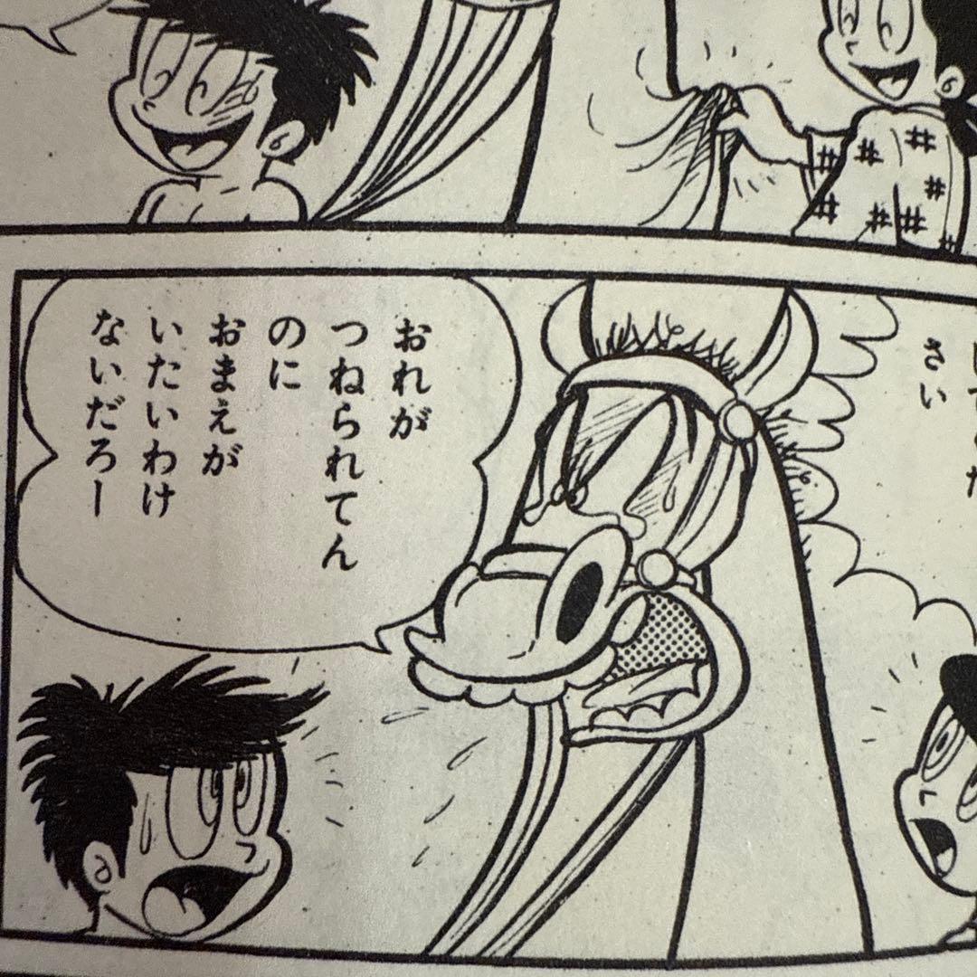 馬子っこきん太 第1巻　永井豪　　初版