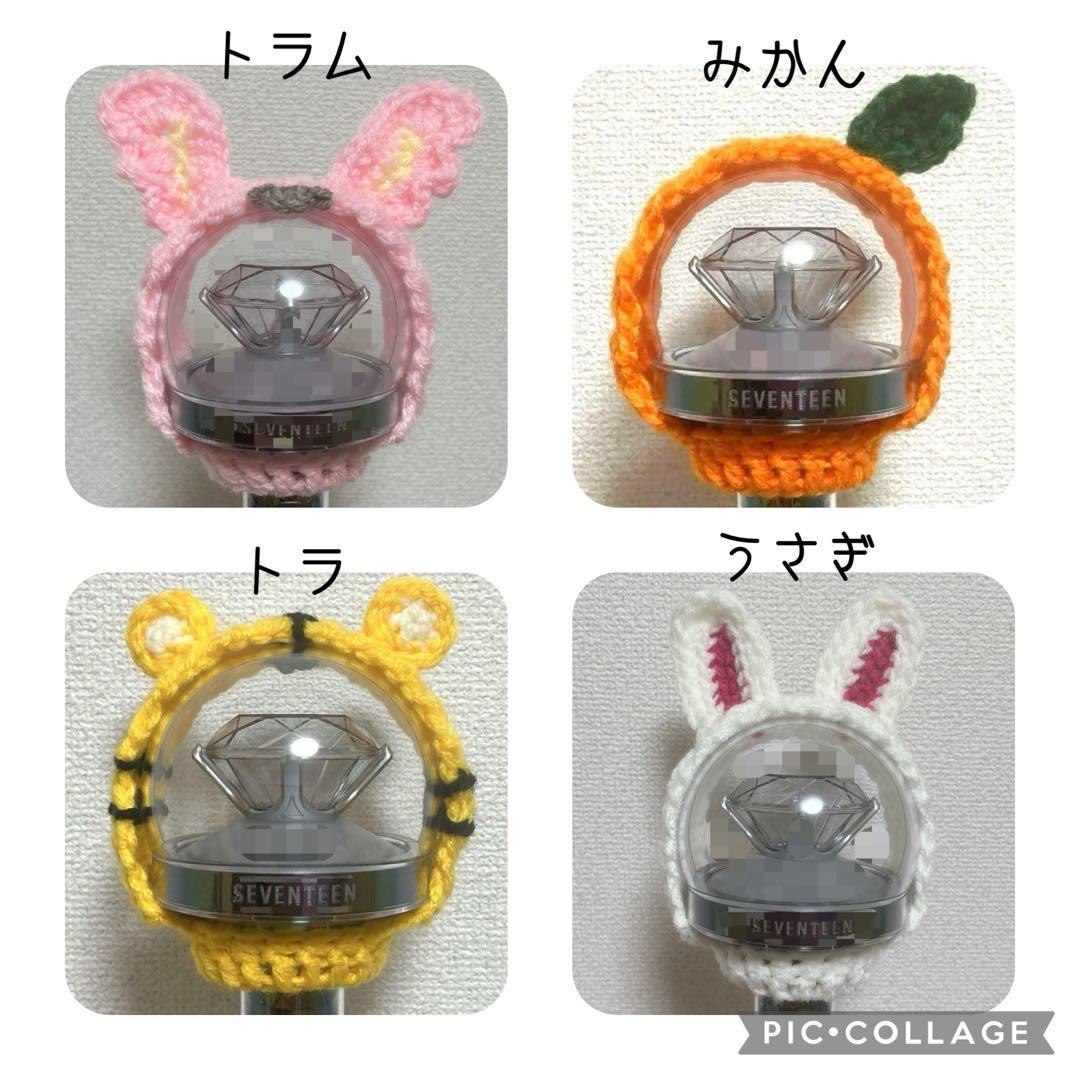 オーダーページ】ペンライトカバー 編み物 SEVENTEEN カラット棒