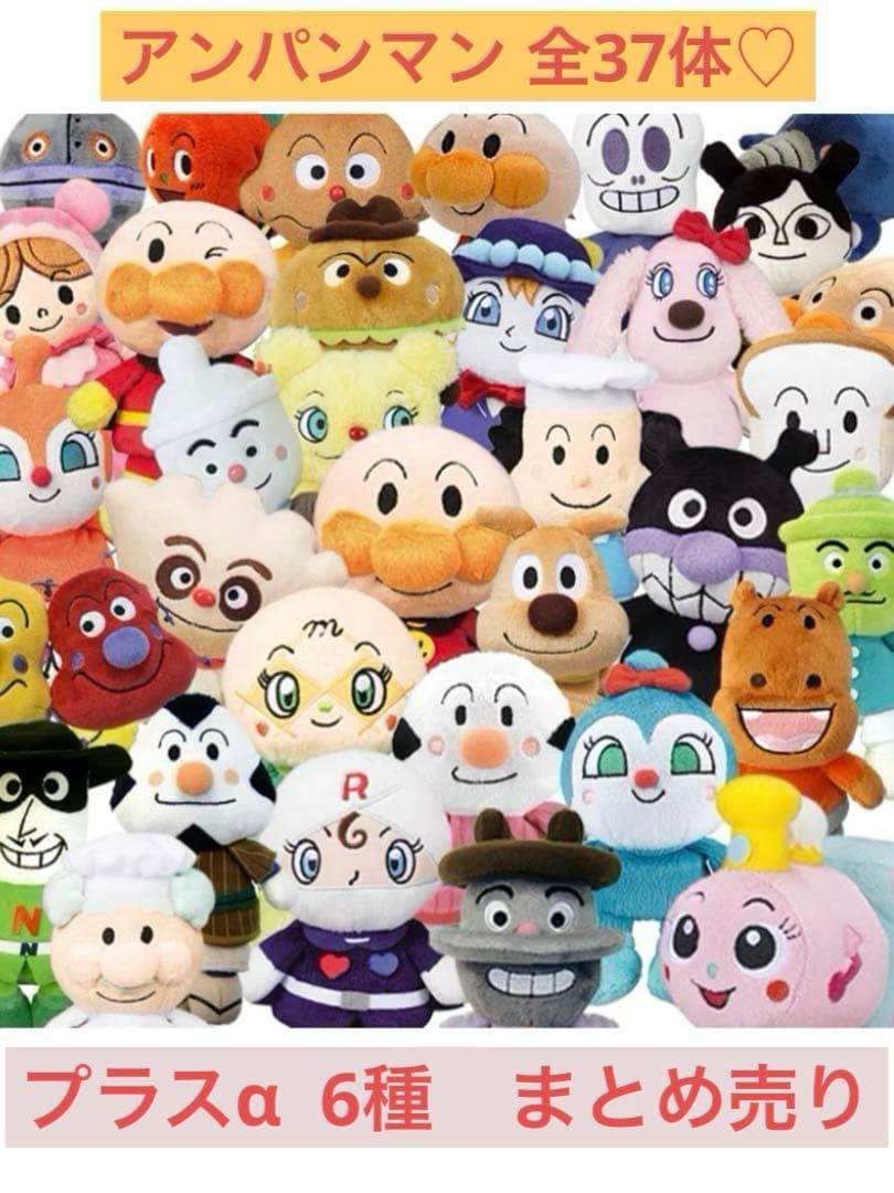 ☆アンパンマン☆プリちぃ☆ビーンズS plus全種プリちぃビーンズ 全37