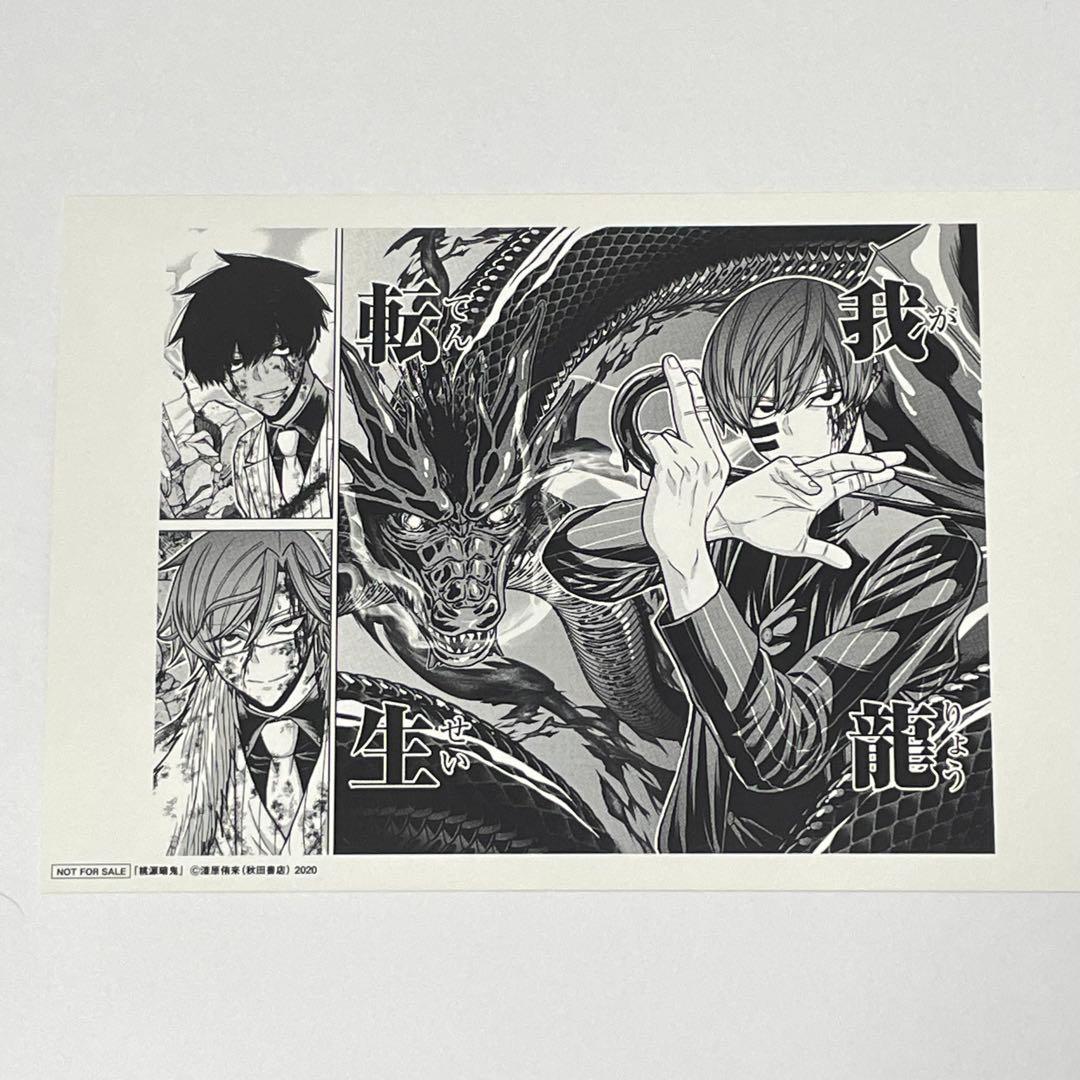 桃源暗鬼 両面イラストカード 無陀野無人 1枚TSUTAYA特典ポストカード