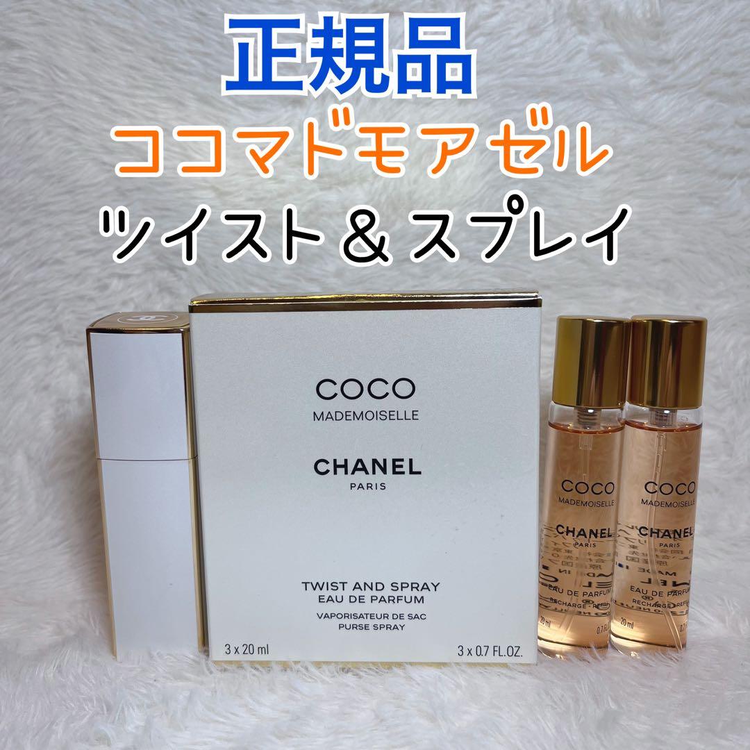 正規品　CHANEL ココマドモアゼル　ツイスト＆スプレイ　EDP ココ マドモアゼル ツィスト＆スプレイ（オードゥ トワレット） - 3x20