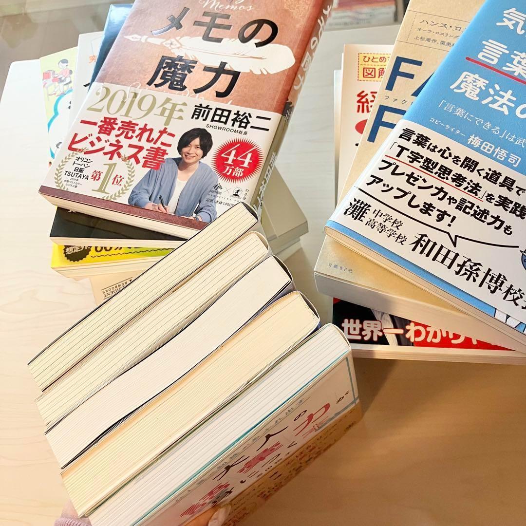 超お得】ビジネス 自己啓発 実用書 23冊 1箱詰め合わせ 自己啓発本