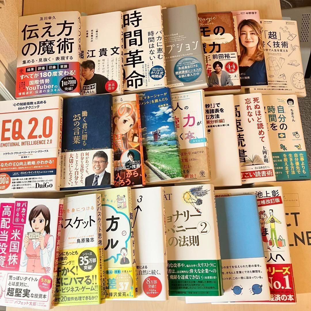 超お得】ビジネス 自己啓発 実用書 23冊 1箱詰め合わせ 自己啓発本