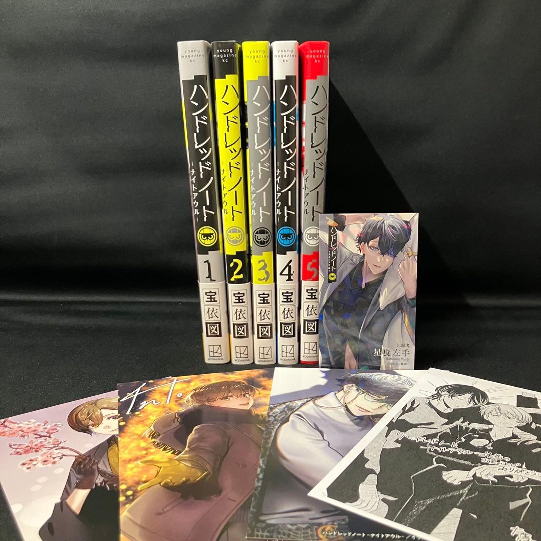 全巻セット帯付き】ハンドレッドノート ナイトアウル 全5巻セット