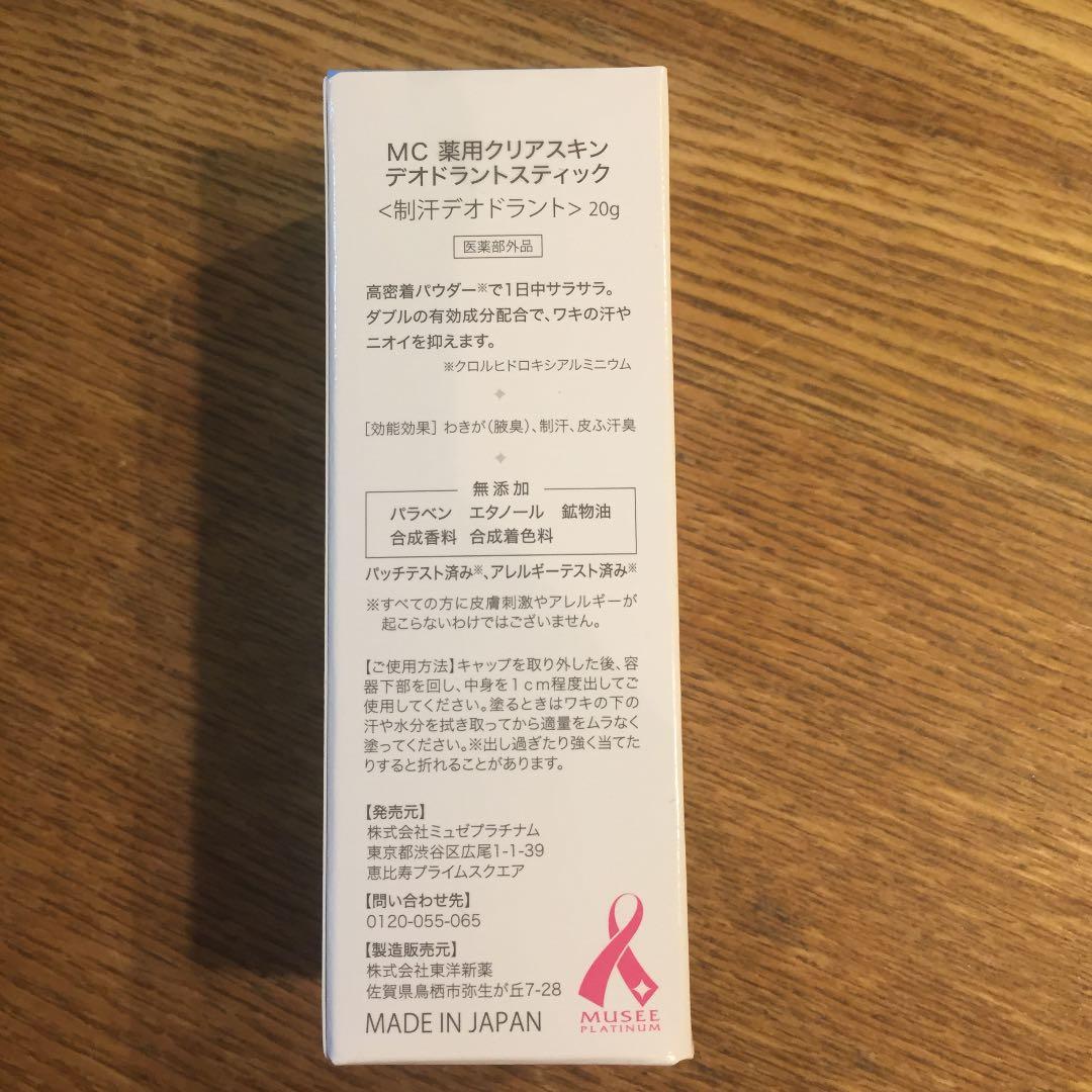 ミュゼコスメセット販売