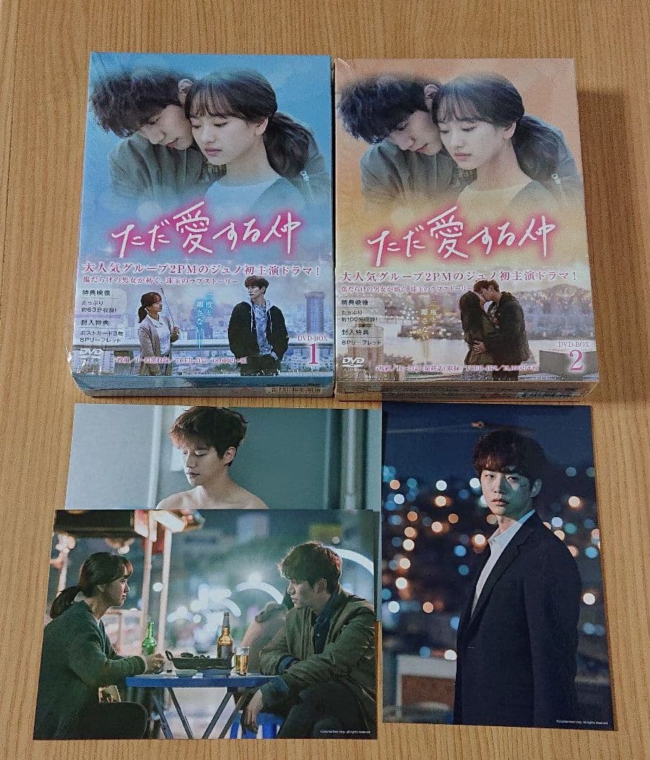 ただ愛する仲 DVD-BOX1、2