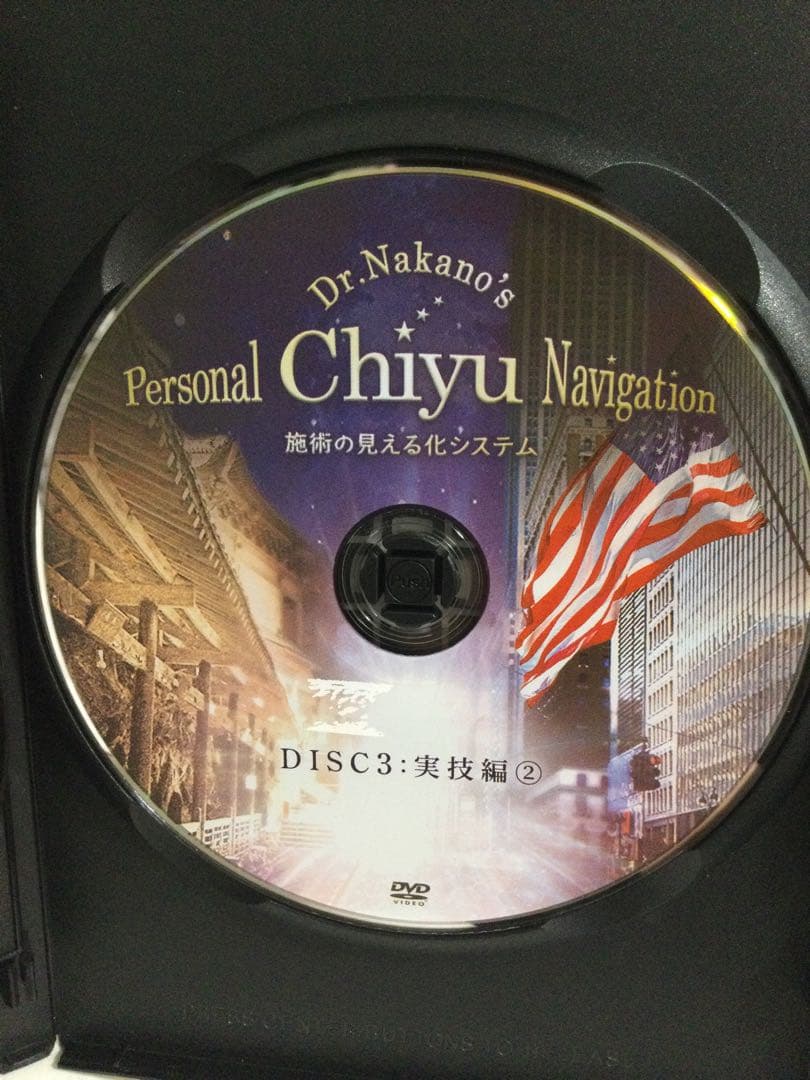 【 中野雅章の Personal Chiyu Navigation 】DVD整体