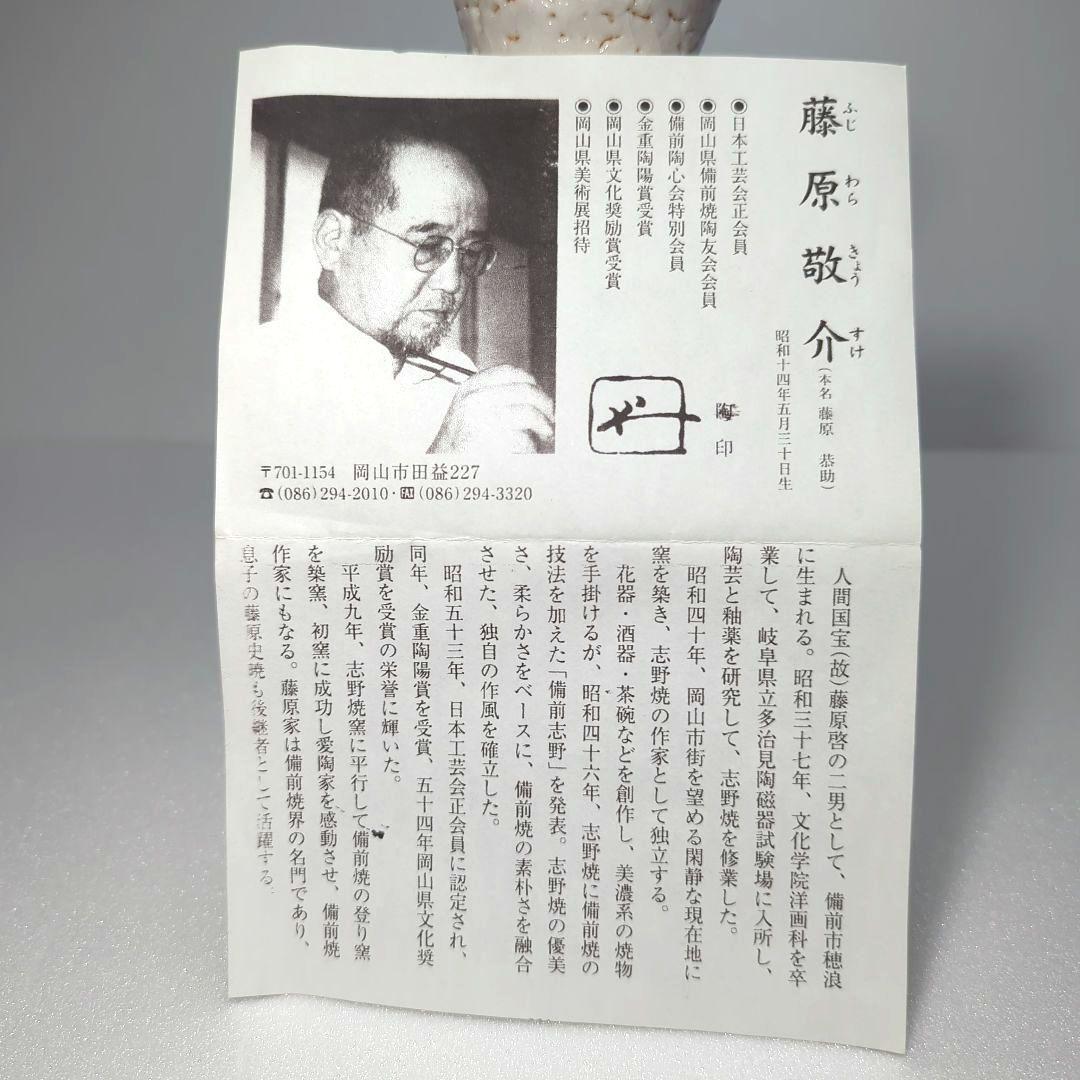 茶道具 絵志野 花生（花入） 藤原 一門 - メルカリ