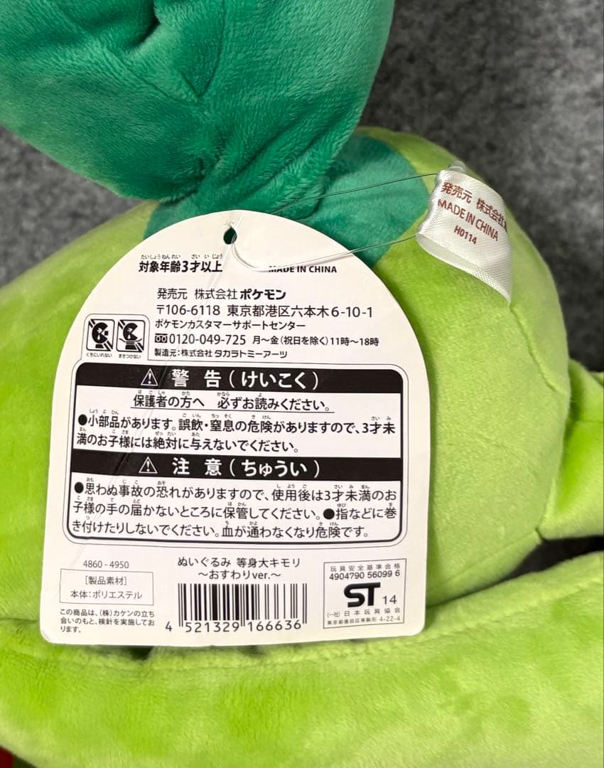 ポケモン 等身大キモリ ぬいぐるみ おすわり ver. - メルカリ