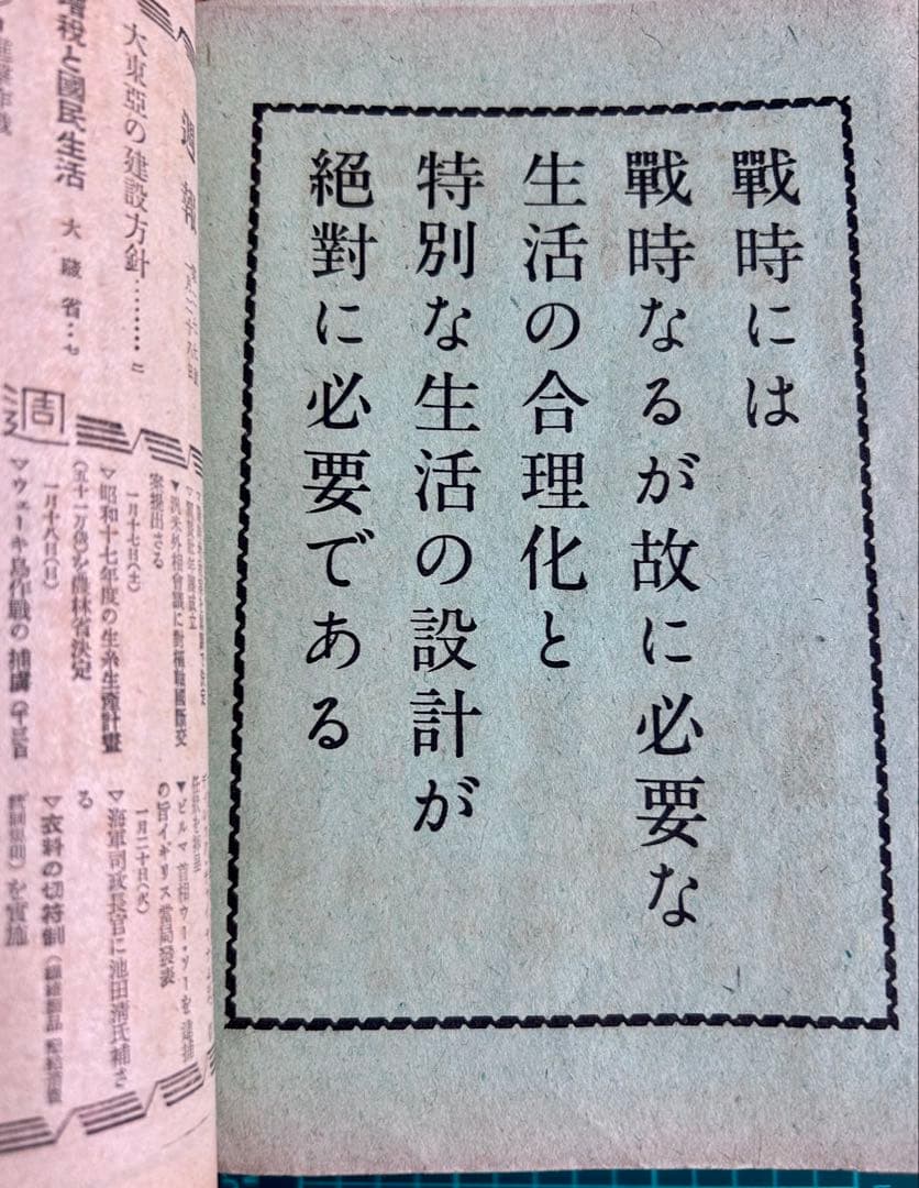 《戦前》週報 277号〜315号 38冊セット