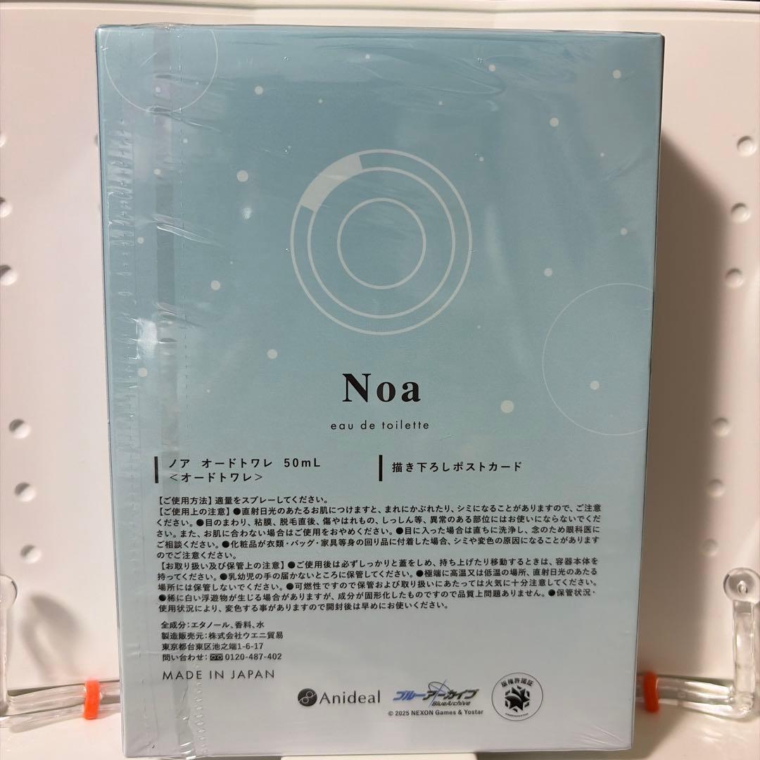 新品未開封 ブルーアーカイブ ノア オードトワレ 香水 アニディール