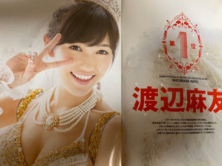 AKB48総選挙! 水着サプライズ発表 2014 - メルカリ