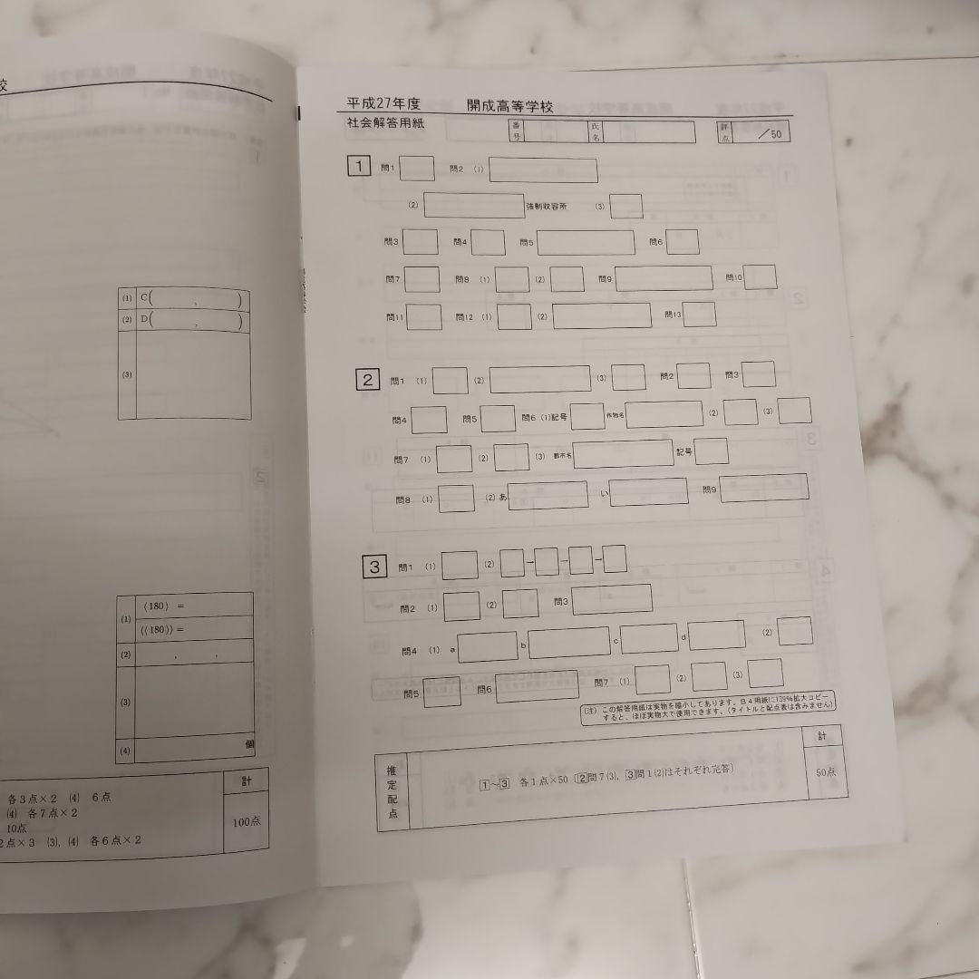 開成高等学校 6年間 過去問 平成29年度 - メルカリ