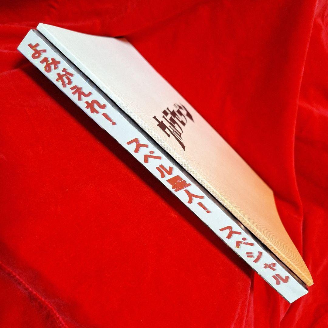 よみがえれ！スペル星人スペシャル・台本・ウォレット 3点セット