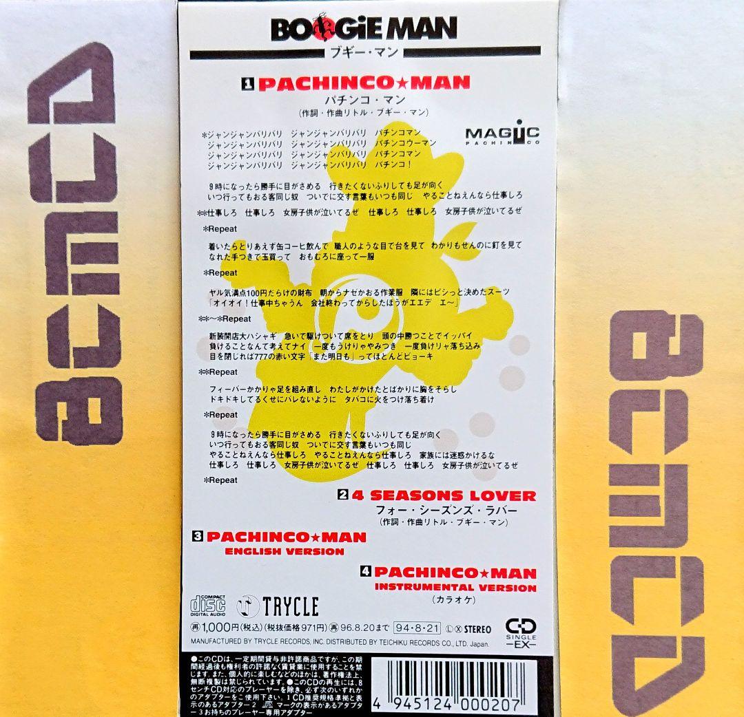◇BOOGIE MAN/PACHINCO・MAN/ブギー・マン/パチンコ・マン - メルカリ