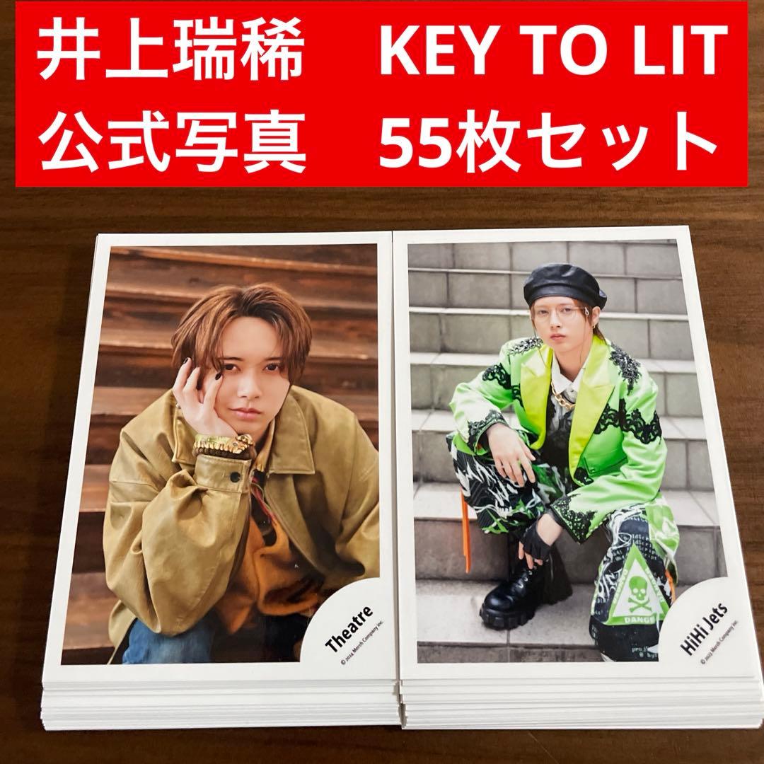 井上瑞稀 公式写真 55枚セット HiHi Jets キテレツ - メルカリ
