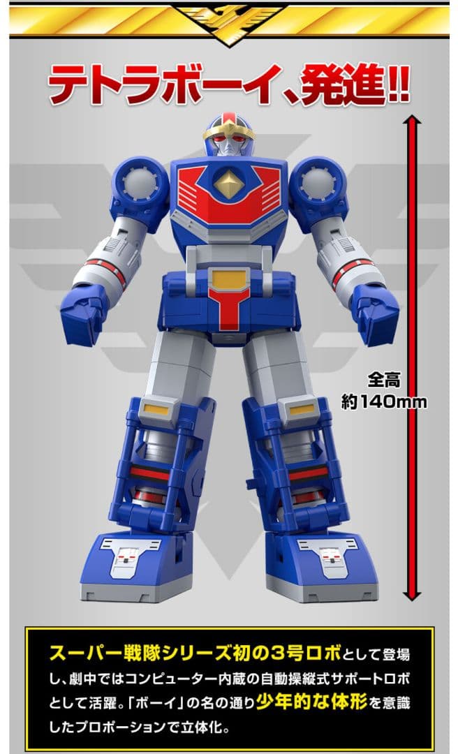 鳥人戦隊ジェットマン3体ロボフルセット＆アクリルロゴディスプレイEX