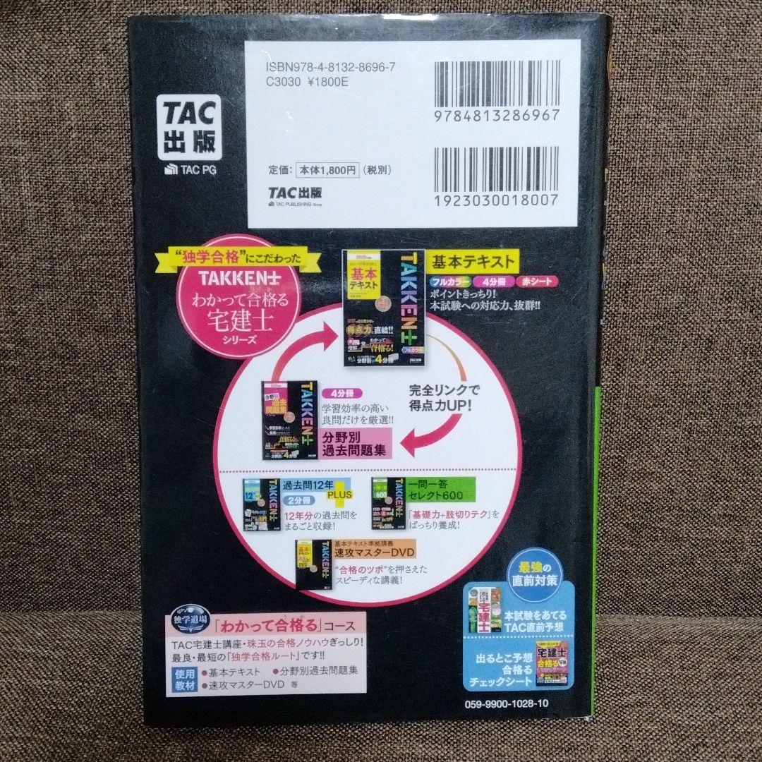 宅建士の教科書 2020年度版 & 一問一答テキストセット - メルカリ