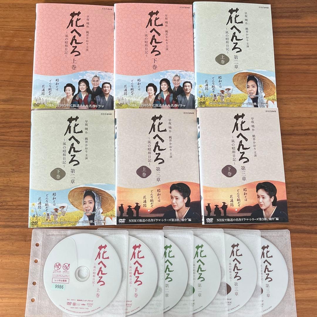 花へんろ～風の昭和日記～ 1 2 3 DVD 6枚 全巻セット NHKドラマ - メルカリ