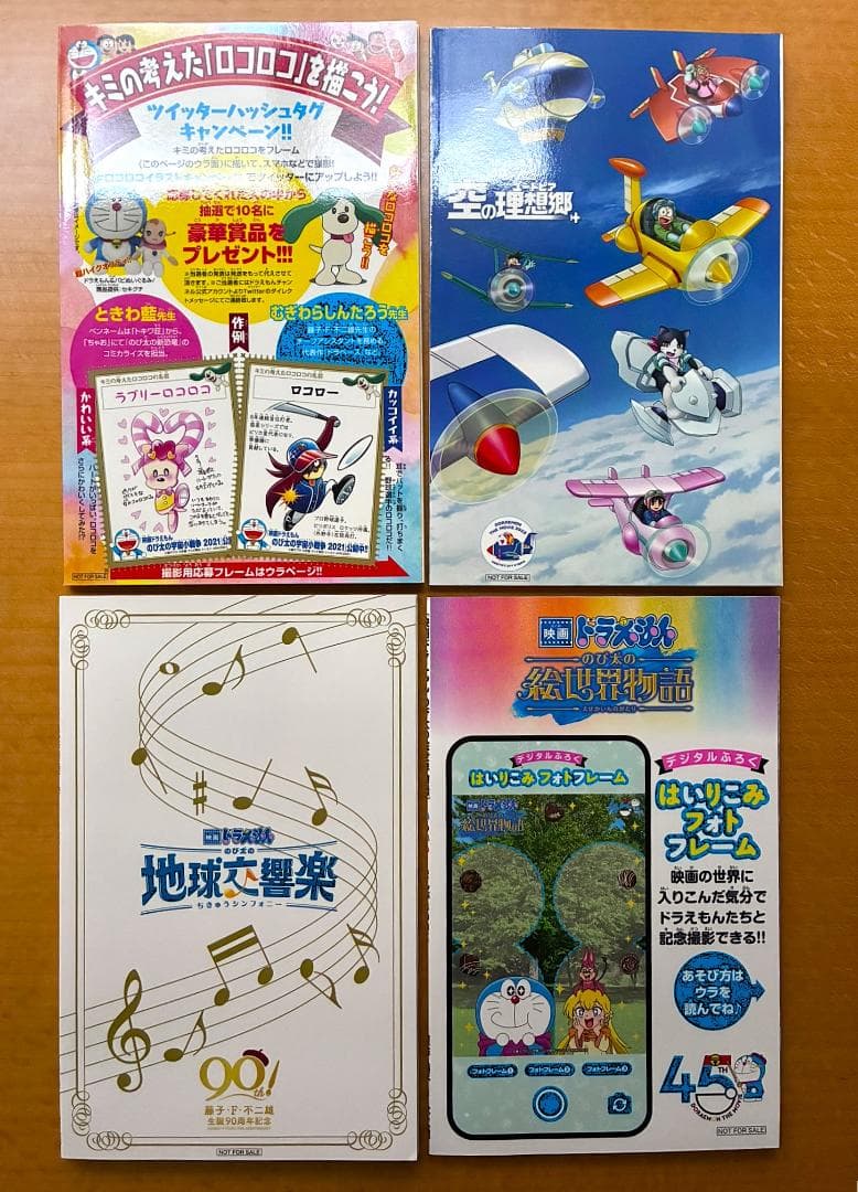 未読】ドラえもん 宇宙小戦争 空の理想郷 地球交響楽 絵世界物語 来場